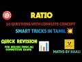 Ratio Tricks in Tamil | 50 Questions with Concepts | RRB, SSC, TNPSC Maths Quick Revision 
