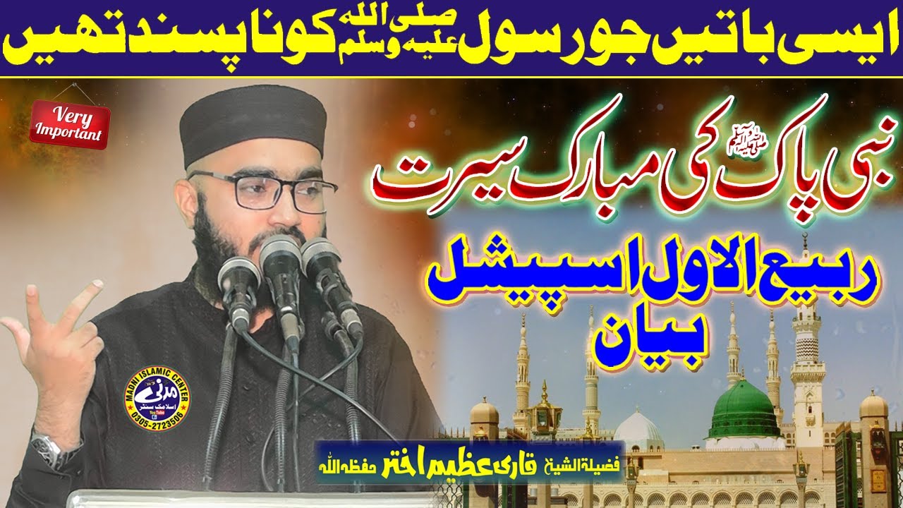 Rabiulawal New Bayan 2024 by Molana Qari Azeem Akhtar Sahab | Topic : Nabi Paak ki Mubarak Seerat