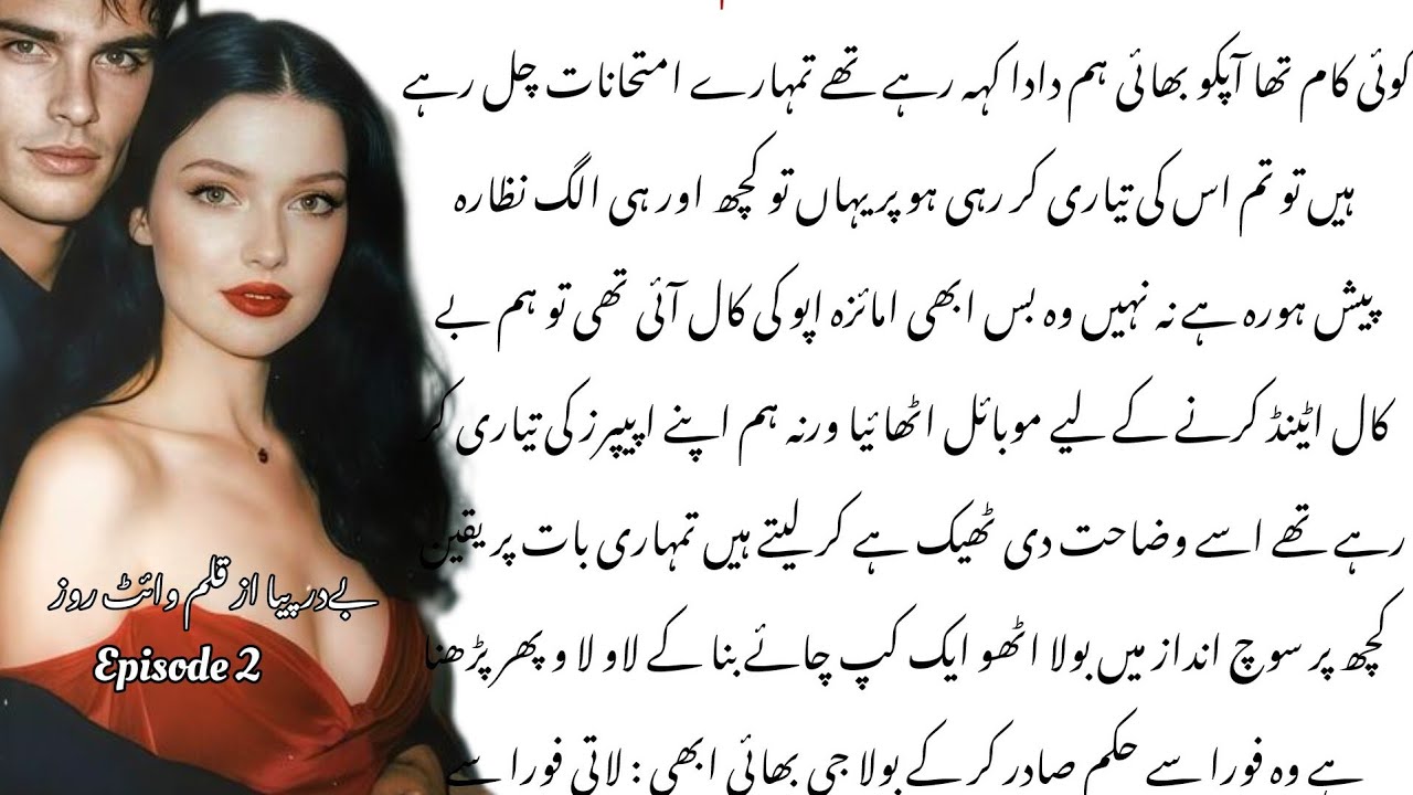 [ اور اس کو ہوا مجید صاحب کے فیصلے سے اعتراض] BOLD ROMANTI NOVEL BEDARDPIYA BY WHITE ROSE #fyp#novel