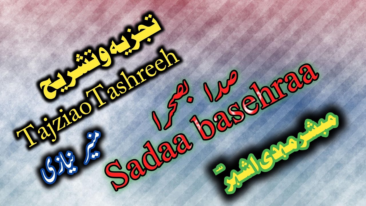 منیر نیازی صدا بصحرا muneer munir niazi niyazi نظم تشریح تجزیہ tajzia tashreeh azad nazm آزاد نظم