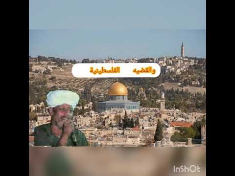 اغنيه ل المرحوم رشاد عبد العال وين المسلمين نحرر فلسطين