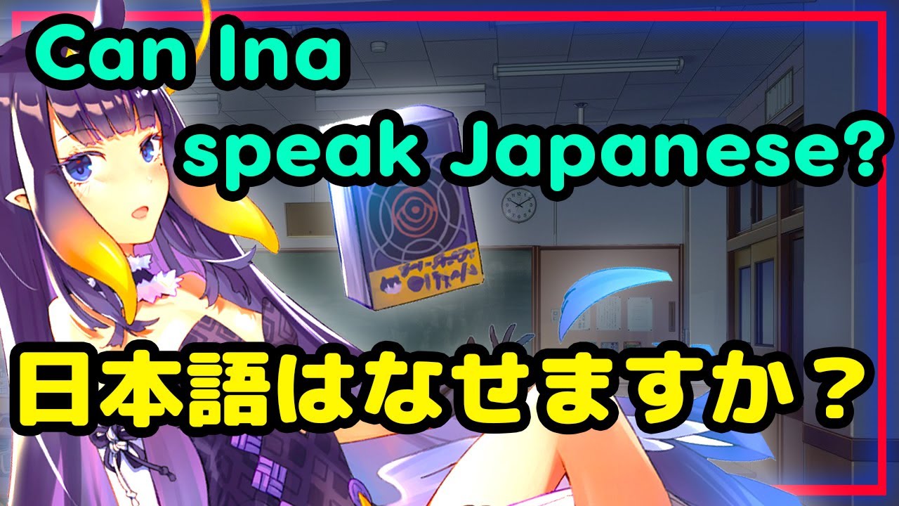 【JPN & ENG Sub】Ninomae Ina'nis - Can I speak Japanese?