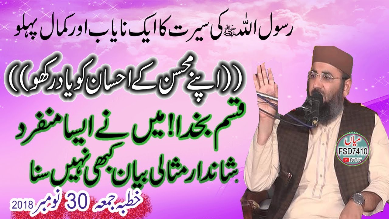 Khutbah Jumath 30,Nov 2018 : Molana Abdul Mannan Rasikh | MianFSd 7410