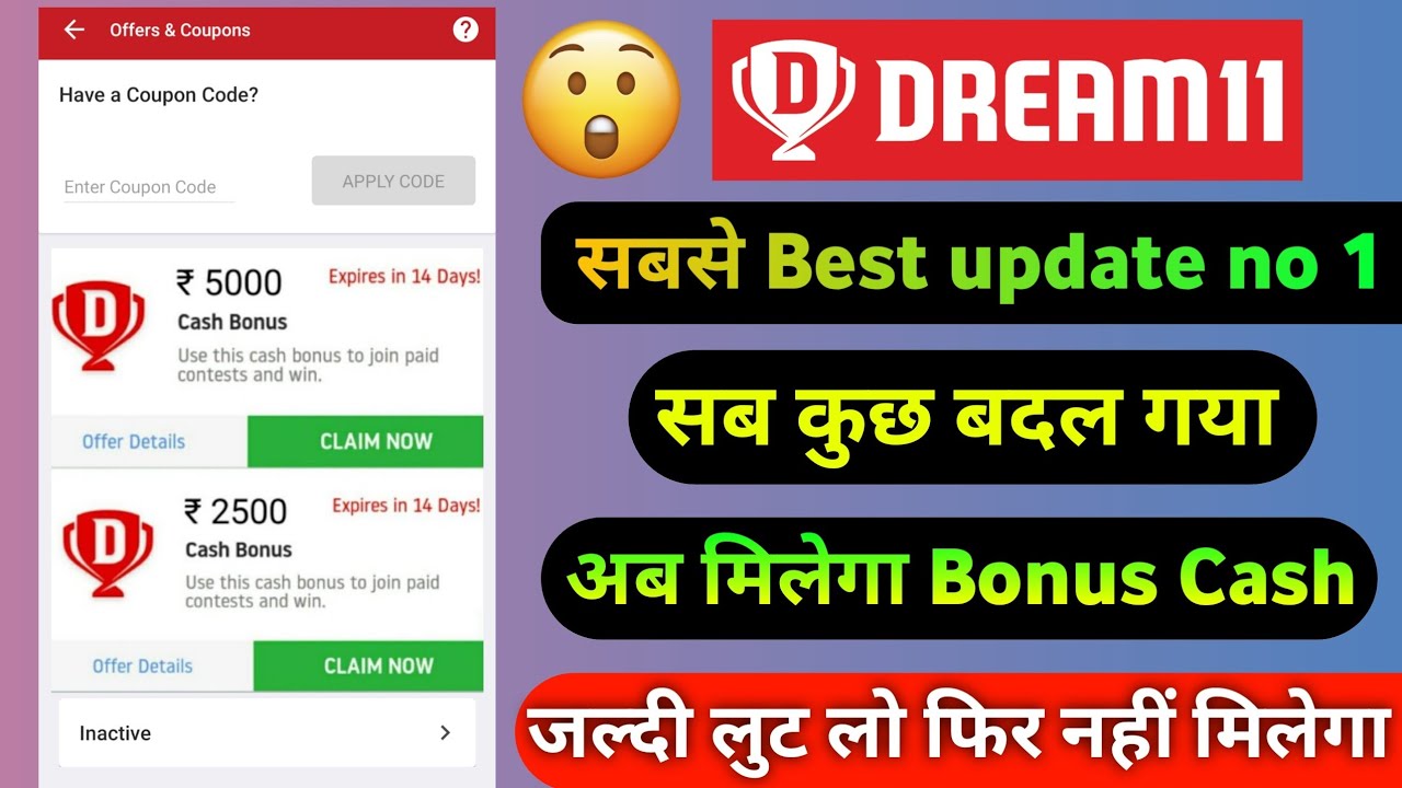 dream11 new no 1 update | dream11 अब मिलेगा coupon