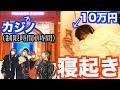 【カジノ】寝起きで制限時間１時間でいきなりギャンブルしたら衝撃の結果に・・・