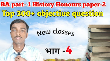 Ba  part 1 history honours paper 2 most important objective question (भाग-4)