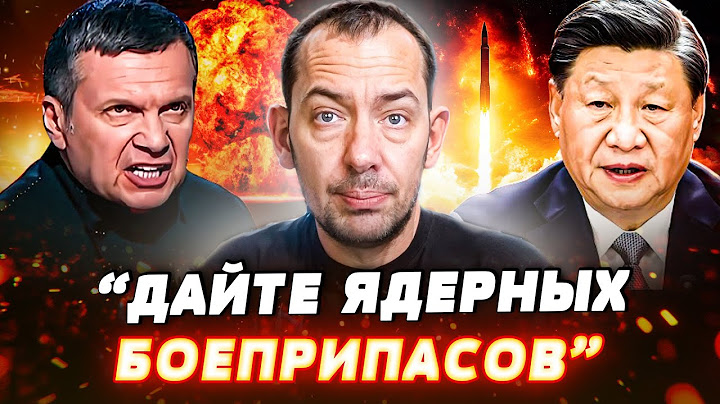 ⚡ТРЕВОГА В МОСКВЕ! СОЛОВЬЕВ СОРВАЛСЯ! КИТАЙ ВРЫВАЕТСЯ В ВОЙНУ: ЯДЕРКА?! НЕСЕТСЯ СТРАШНОЕ! Цимбалюк