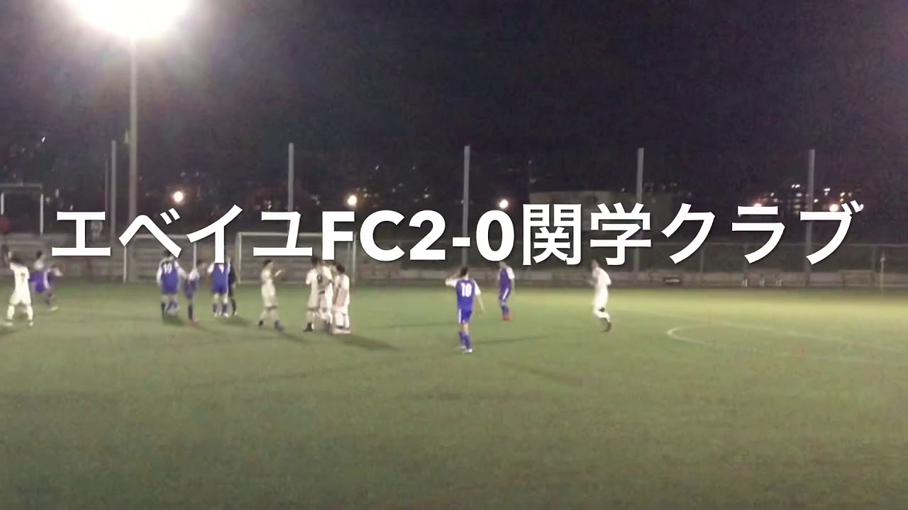 19エベイユトップチームハイライト動画 エベイユvs関学クラブ Youtube