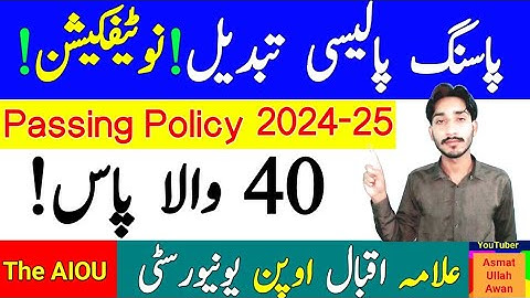 AIOU Passing Policy 2024-25 Update | AIOU 40 Marks Passing Student | AIOU | The AIOU
