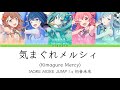 [full] 気まぐれメルシィ (Kimagure Mercy)-MORE MORE JUMP!x 初音未來 [中文歌詞]