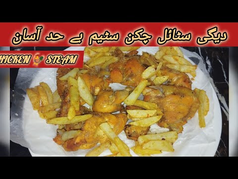 Aasan Tareky S Banye Chicken Steam Degii Style Chicken Steam Chicken Steam Rorast