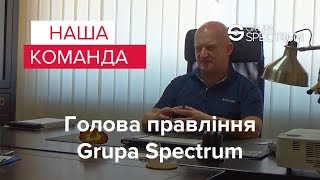 Голова Правління  Grupa Spectrum