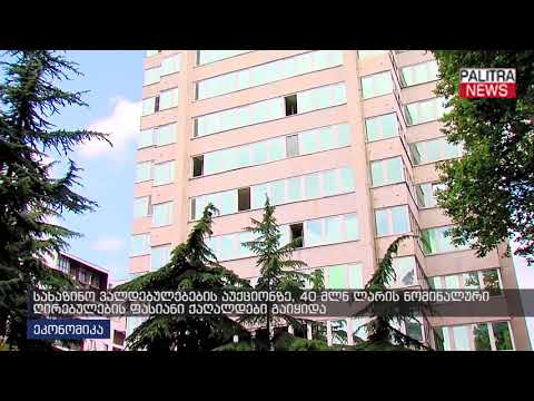 სახაზინო ვალდებულებების აუქციონზე 40 მლნ ლარის ნომინალური ღირებულების ფასიანი ქაღალდები გაიყიდა