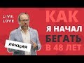 Геннадий Чижиков: Как я начал бегать в 48 лет и пробежал Comrades Marathon