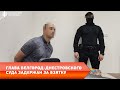Глава Белгород-Днестровского суда задержан за взятку