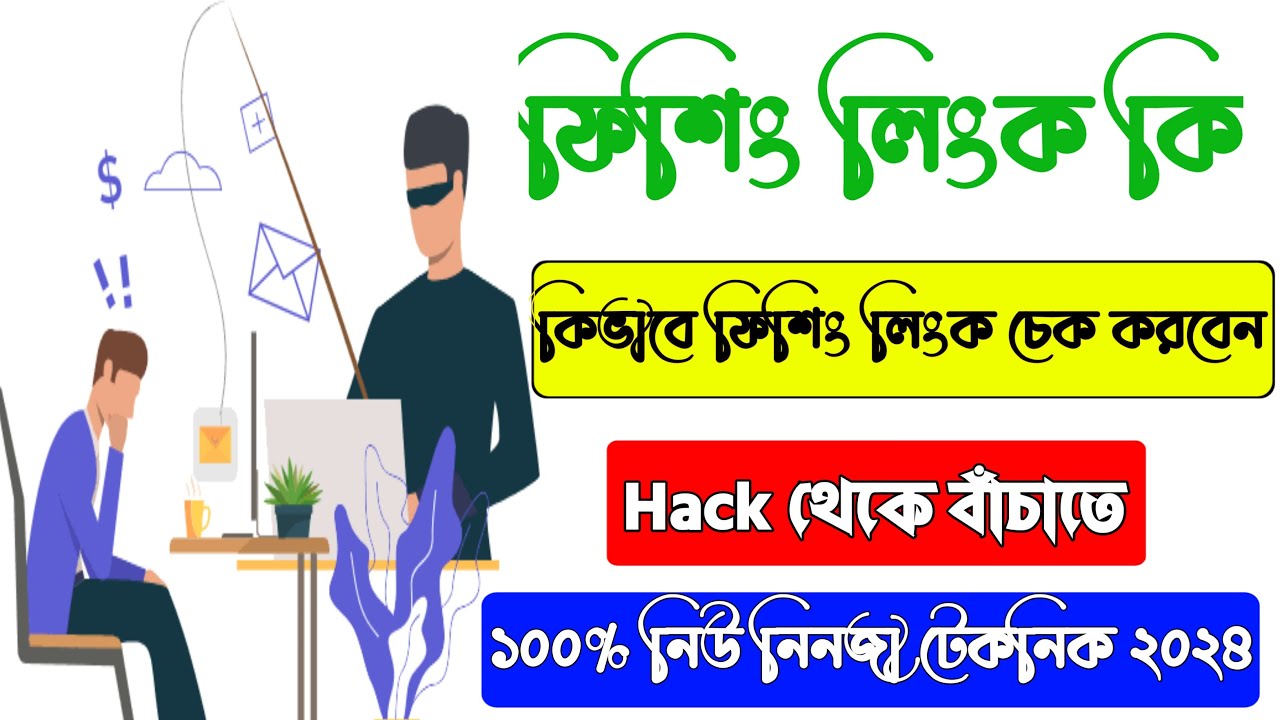 How to check phishing URL/Link without clicking it using Virus Total in bangla.