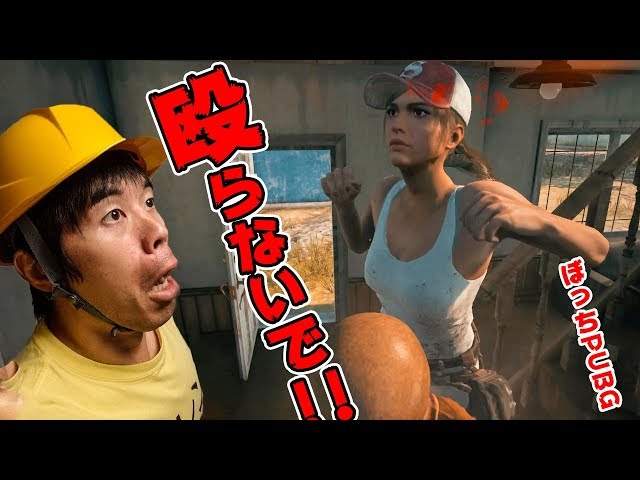 pubgなかなかやらないのでどうですか？ PUBG - YouTube