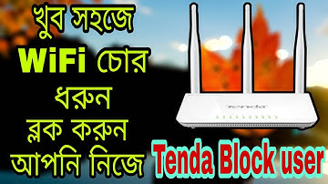 How to Block Unknown Wifi User in Tenda router ||খুব সহজে ওয়াইফাই চোর ধরুন | WiFi ব্লক করবেন যেভাবে?