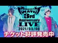 MonsterZ MATE 3rd Anniversary LIVE「UNITE」SPOT映像(MZM編2)