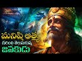 How to escape rebirth  king janakas journey to free from reincarnation  god stories in telugu