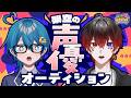 【声優】架空のゲーム声優オーディション【 #AMPTAK93時間リレー生放送 】