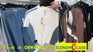 Економ Клас дивує 😱 Що можна придбати? 🛒