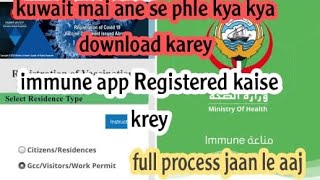 Kuwait Immune App ( कुवैत इम्यून ऐप) screenshot 4