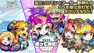 【新キャラ】ノア&パンドラ、アーサー&ソロモン、ルシファー&カエサル使ってみた！それぞれ