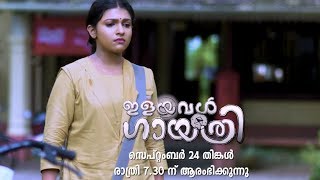 IlayavalGayathri | Starts on 24th September Monday @ 7.30pm I  Mazhavil Manorama.