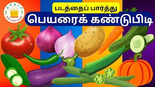 படததப பரதத பயரக கணடபட-Guess The Vegetable Name By Looking At The Picture Tamilarasi