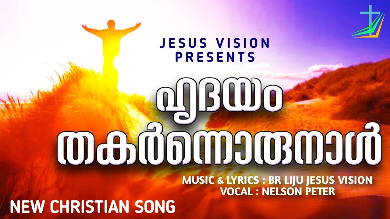 A heart broken day New Christian Devotional Song  Br Liju Raju JVDM  Nelson Peter