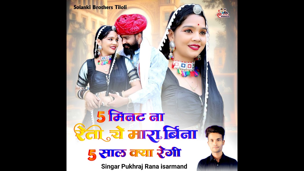 5 Minat Na Reti Mara Bina 5 Saal Kaya Regi