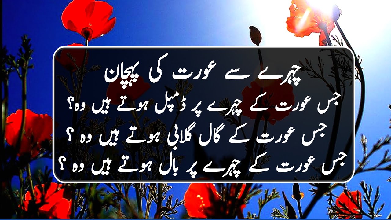 Recognition of a woman by face chehre sy aurat ki pehchan urdu