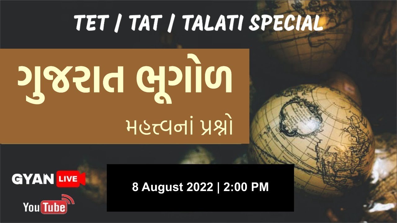 ગુજરાત ભૂગોળ | મહત્ત્વના પ્રશ્નો | TET/TAT/TALATI Special | LIVE@2:00pm #gujaratgeography #gyanlive