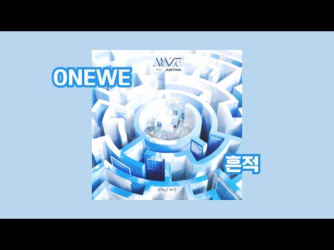歌詞中字 ｜ ONEWE - Trace 痕跡