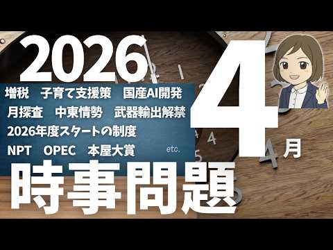 【最新版】時事問題ターゲット2026 公式】中学受験 時事問題ターゲット 2026｜中学受験 社会専門の