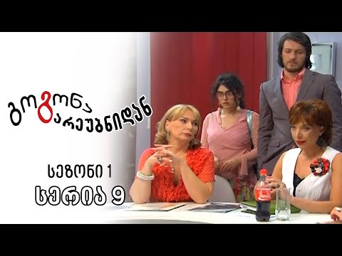 გოგონა გარეუბნიდან I სეზონი 1, სერია 9
