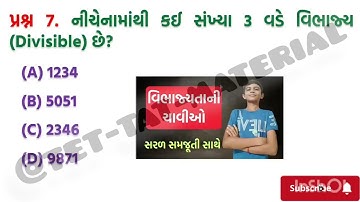 Tet-1_tet-2 Exam 2025 || TET 1 ગણિત (Ganit) || વિષય વસ્તુ most imp MCQ question ||