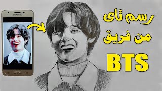 كيفية رسم تاي من فرقة بي تي اس خطوة بخطوة بالرصاص | رسم تاي من BTS ( تعلم الرسم )