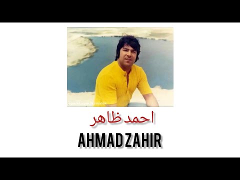 آهنگ زیبا افغانی از استاد احمد ظاهر متن الله یار جان لایک سابسکرایب