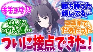 またしても謎人選？なブルアカふぇすイラストへの反応集【ブルーアーカイブ/ブルアカ/反応集】