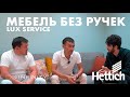 Жаростойкая HPL панель, мебель без ручек/ Eman Materials/ Фурнитура для мебели Hettich/ Ташкент