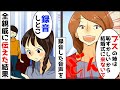 【漫画】妹「ブサイクなお姉ちゃんは結婚式に来ないで」私「わかった(録音してるよ)」→音声を全親戚に聞かせて復讐した