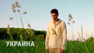 Ногу Свело! - «Украина» (2022) Максим Покровский