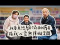 韓國瑜官方頻道-韓先生來敲門第三季EP13【以自身經驗協助病友 成就心靈無障礙空間】