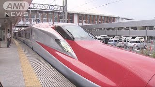 秋田新幹線が再開　大雨の土砂崩落から約1週間ぶり(17/07/29)