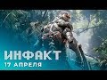 Старт PlayStation 5, Crysis Remastered, переиздание Observer, Джейсон Шрейер покидает Kotaku...