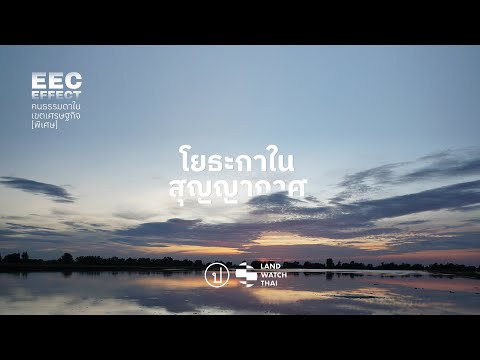 โยธะกาในสุญญากาศ 