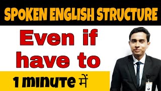 EVEN IF HAVE TO | DAILY USE  SPOKEN ENGLISH STRUCTURE | ENGLISH BY SAM SIR