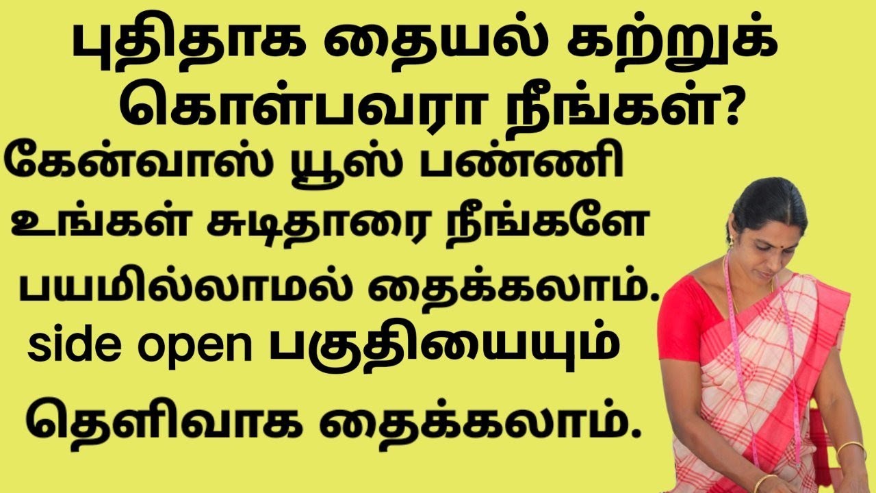 Simple churidar stitching  